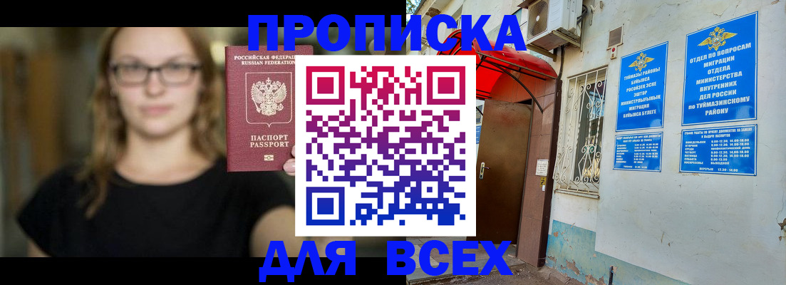 прописка от собственника в Липецке