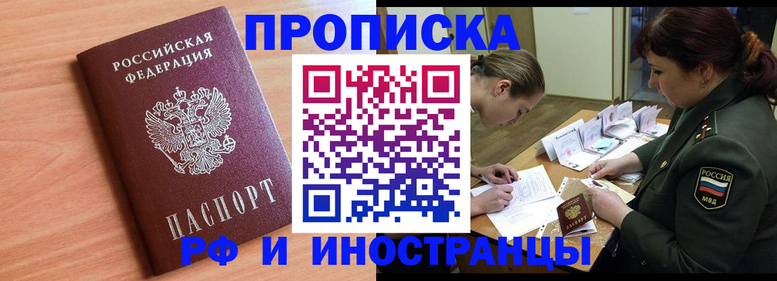 прописка регистрация в Липецке