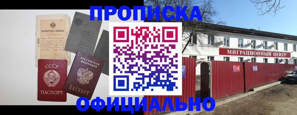 прописка паспорт в Липецке